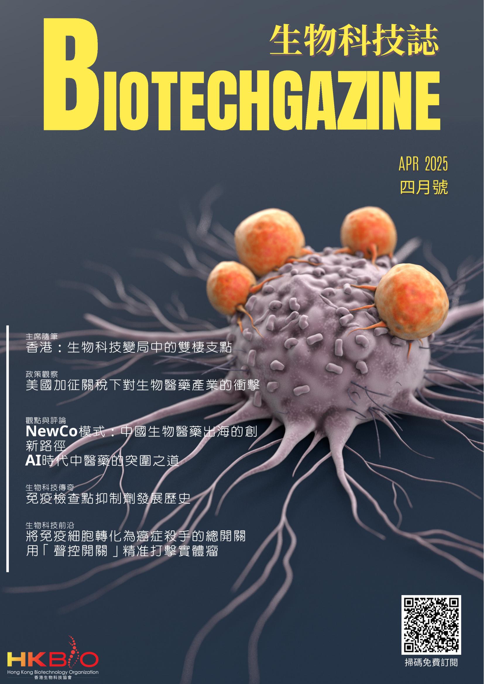 Biotechgazine12