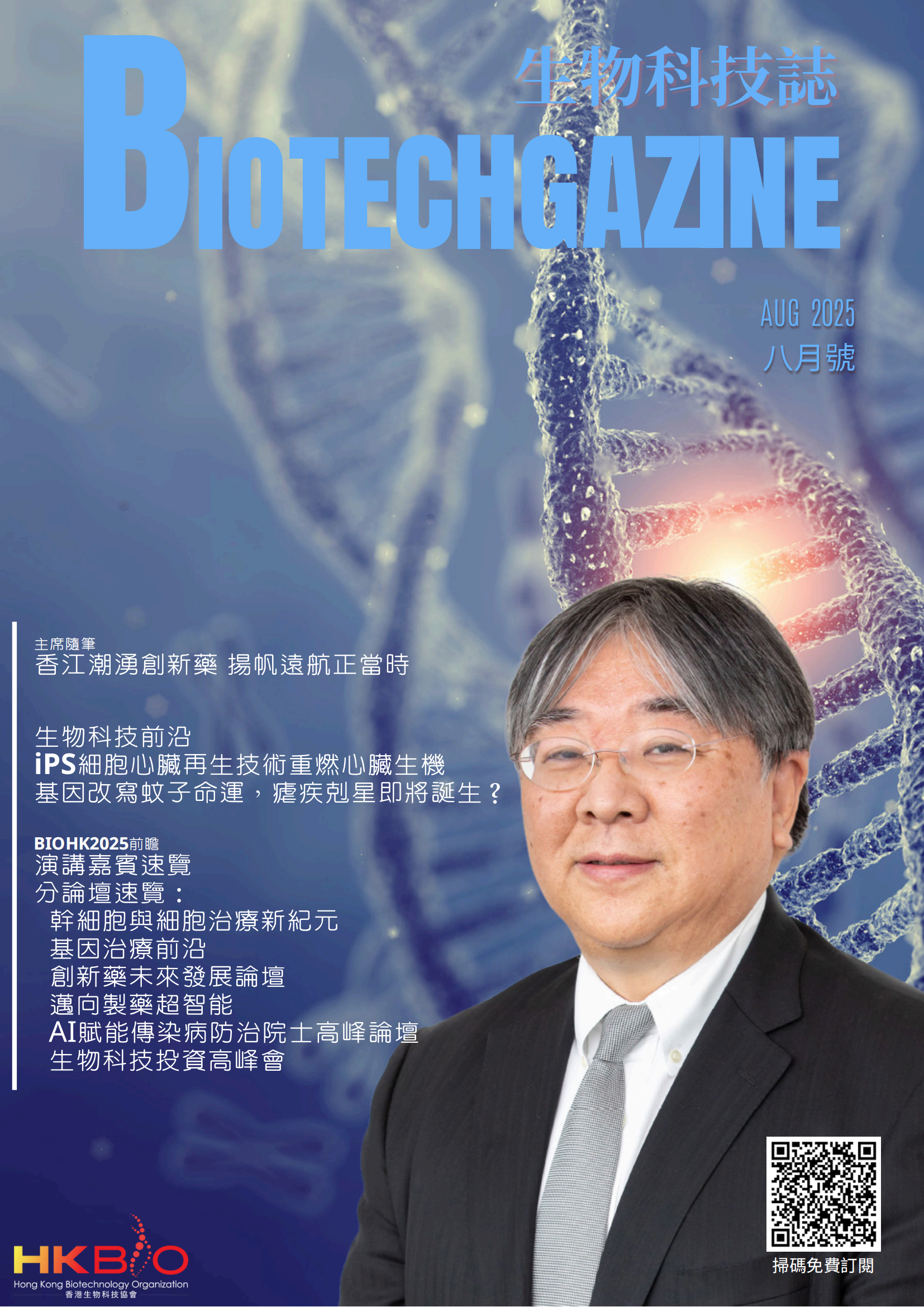 Biotechgazine12