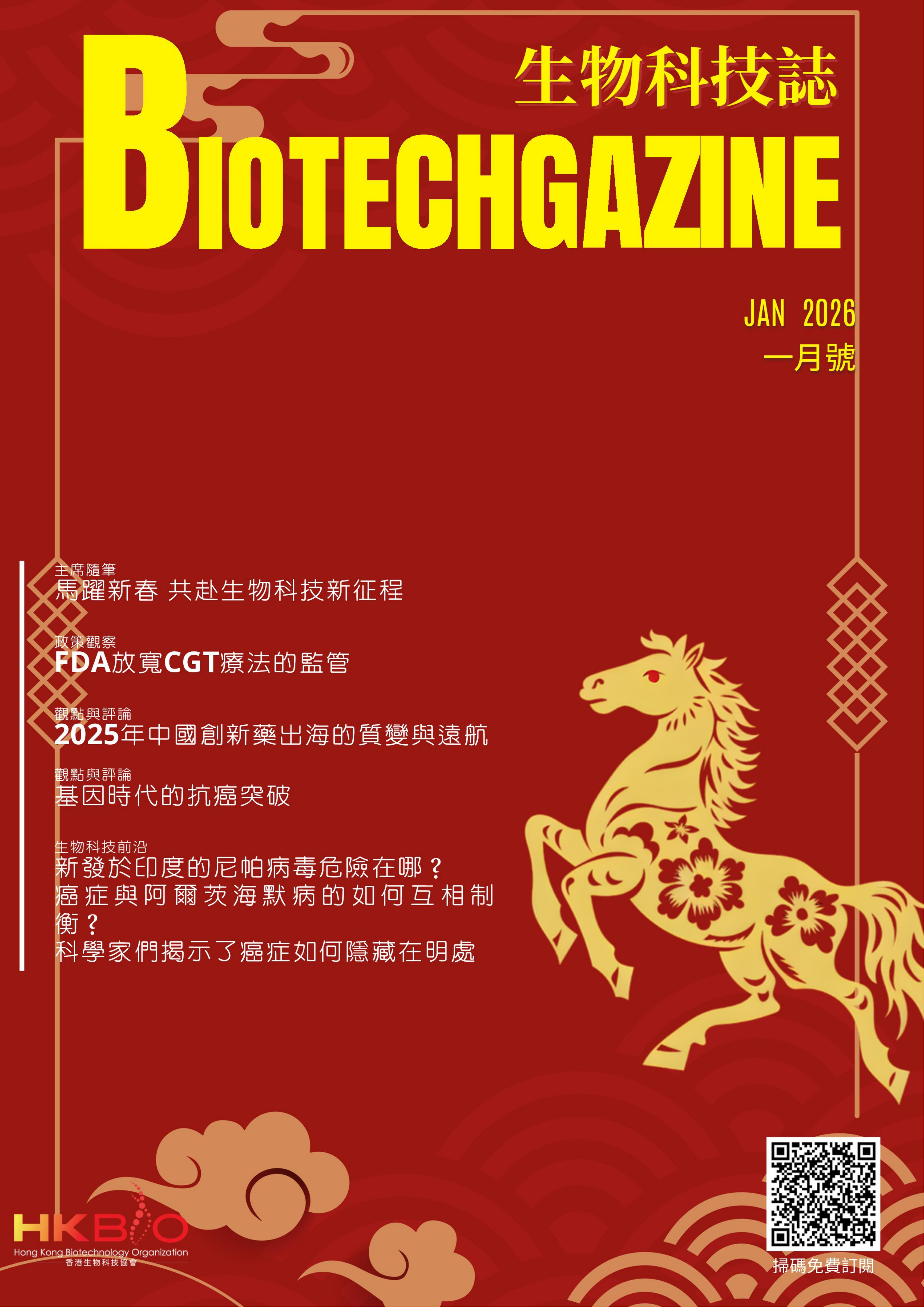 Biotechgazine12