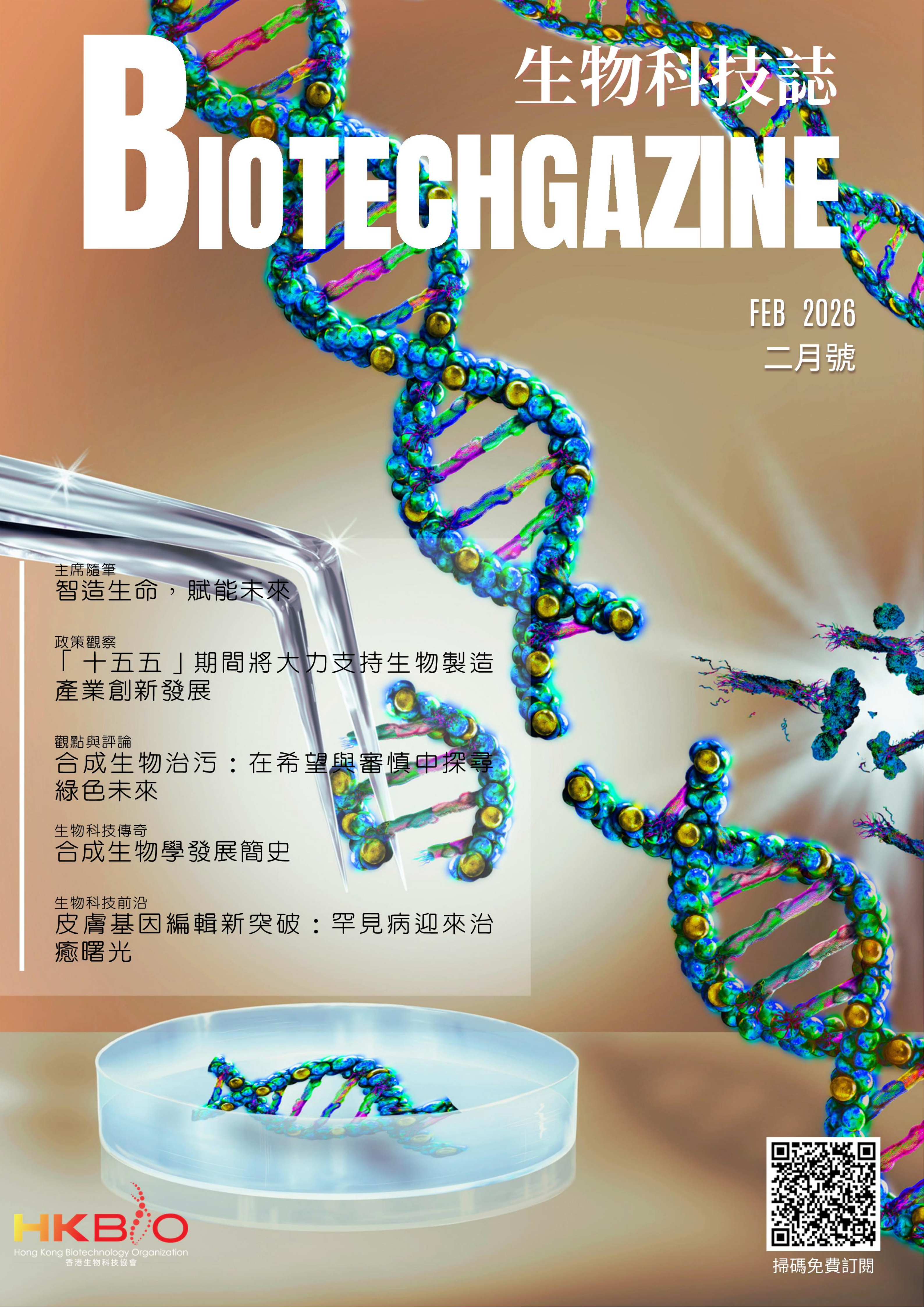 Biotechgazine12