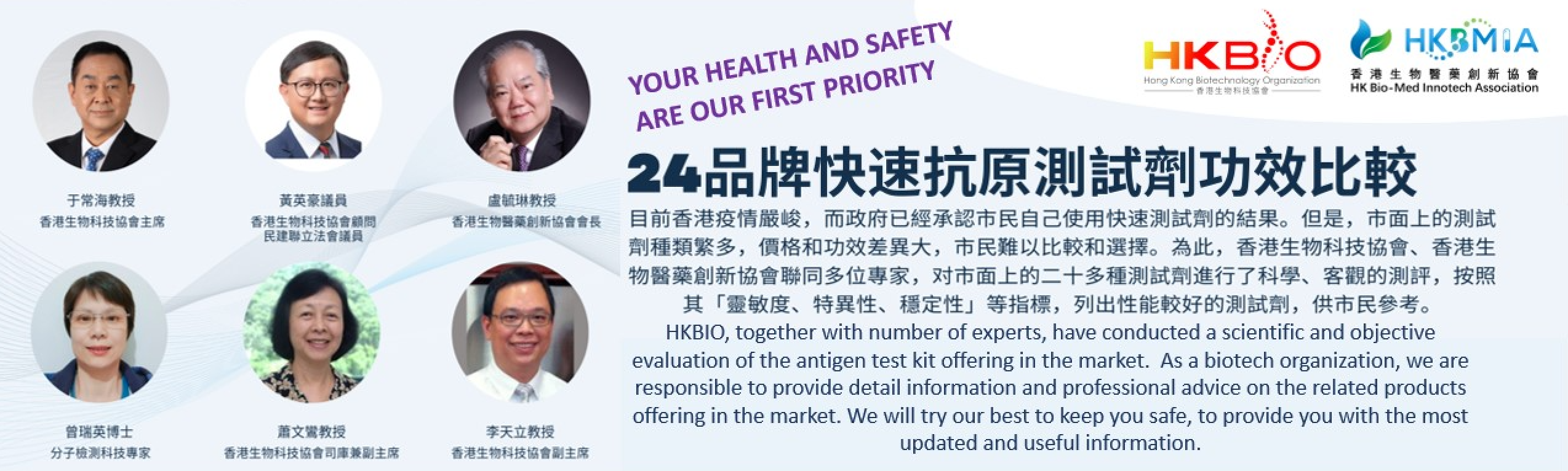 HKBIO, together with number of experts conducted a scientific and objective evaluation of anitgen test kit