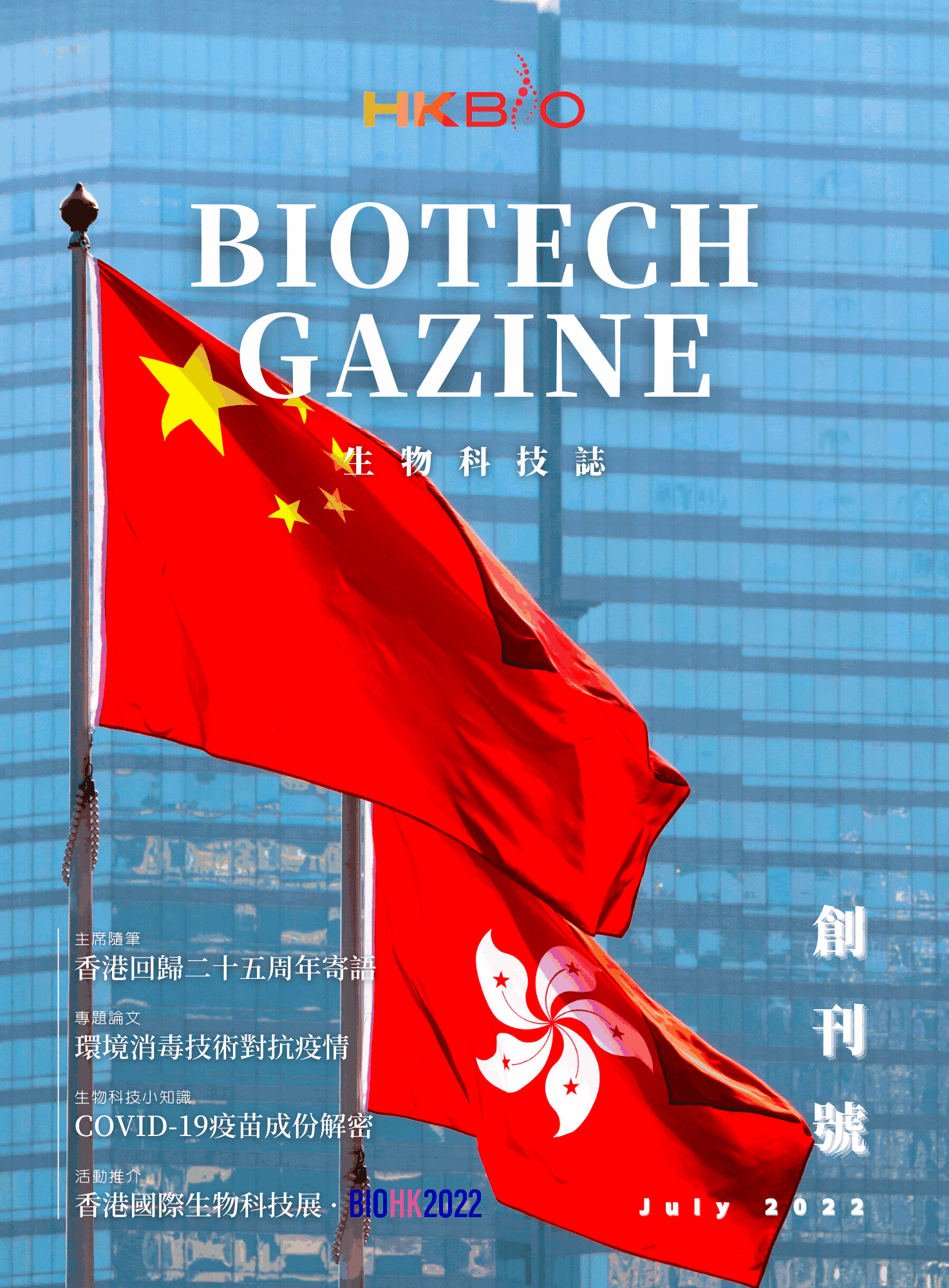 BIOTECHGAZINE 2022.07