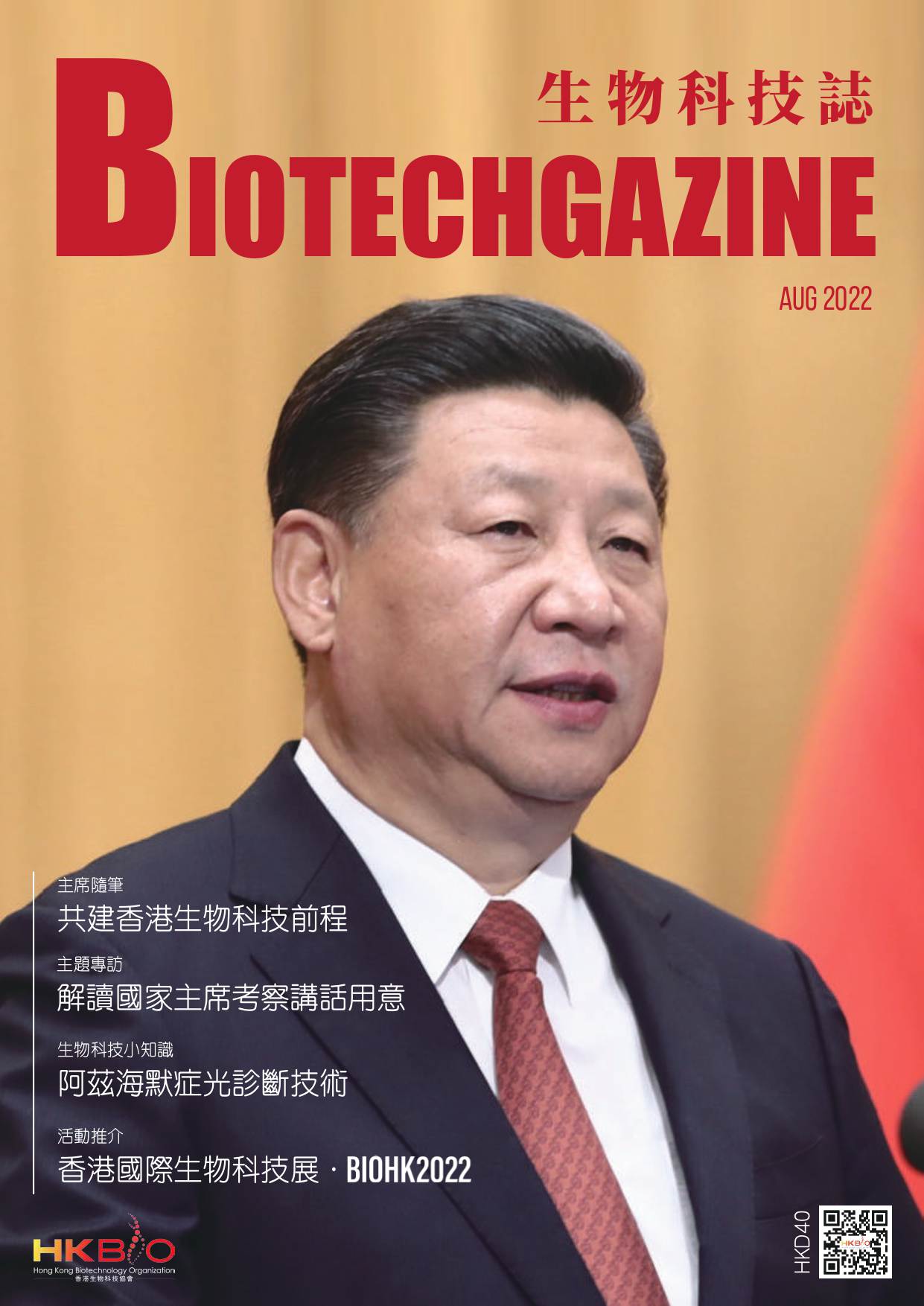 BIOTECHGAZINE 2022.08