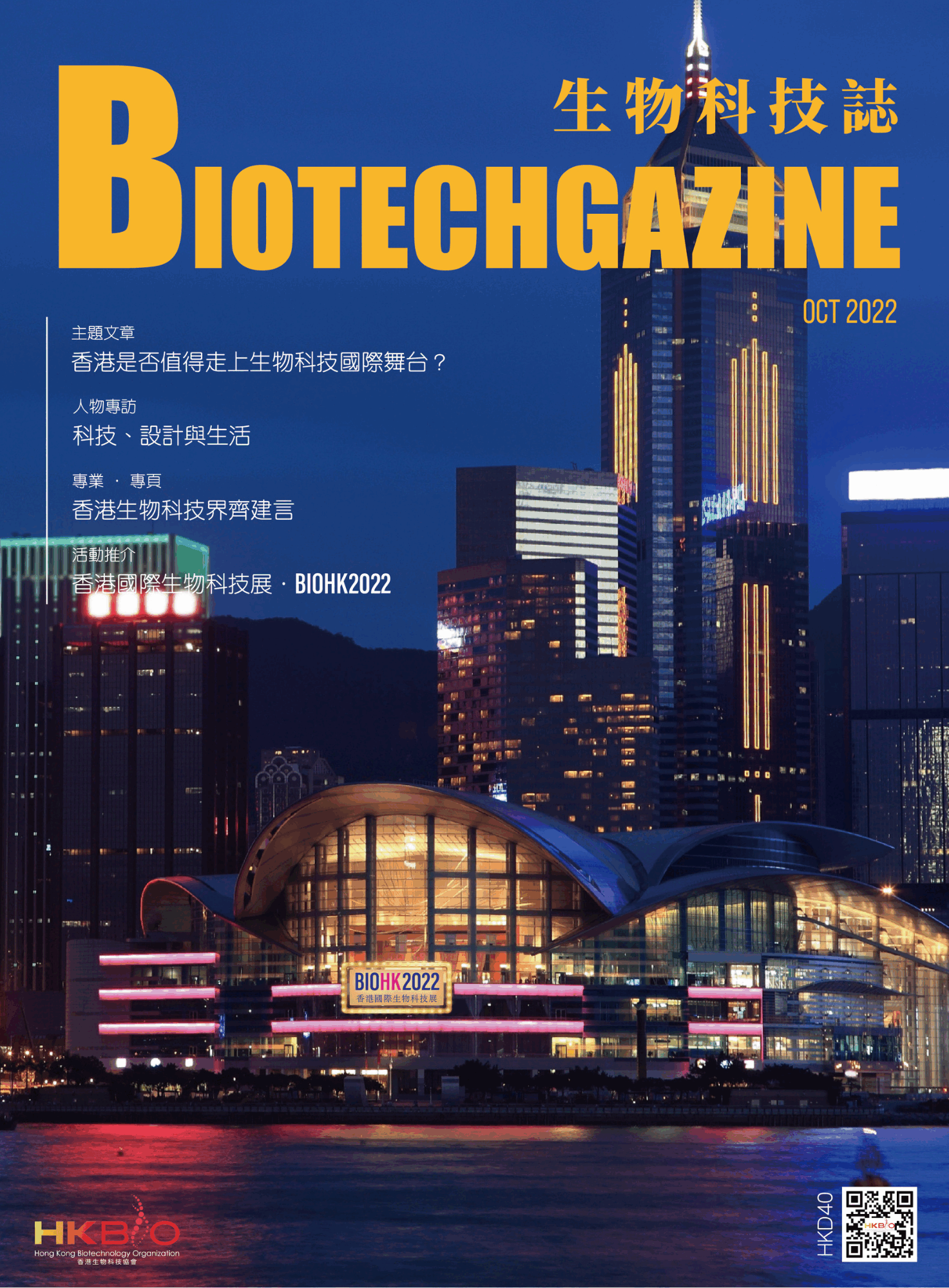 BIOTECHGAZINE 2022.10