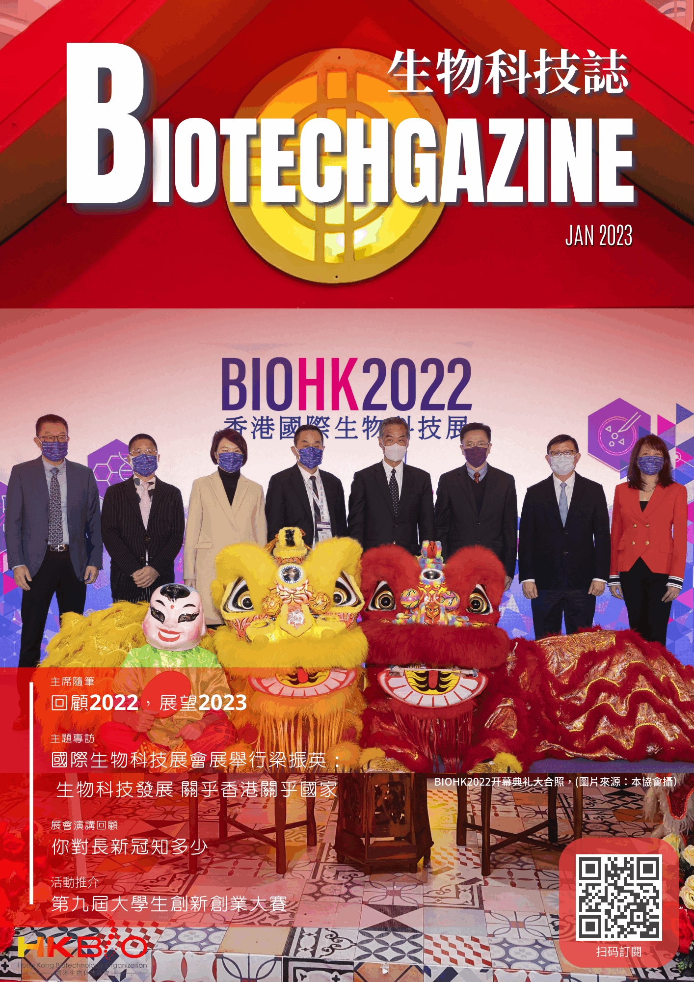 BIOTECHGAZINE 2023.01