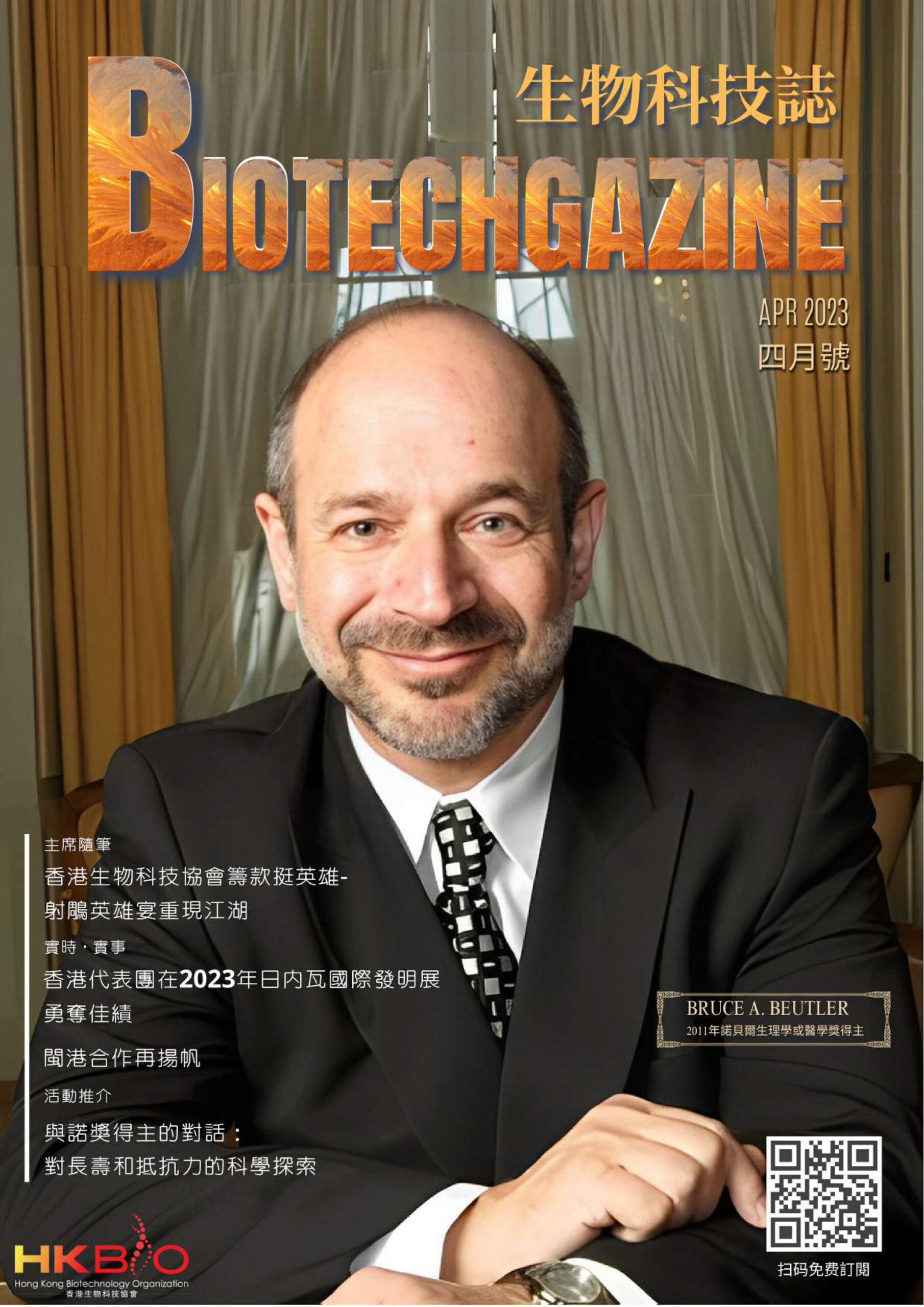 BIOTECHGAZINE 2023.01