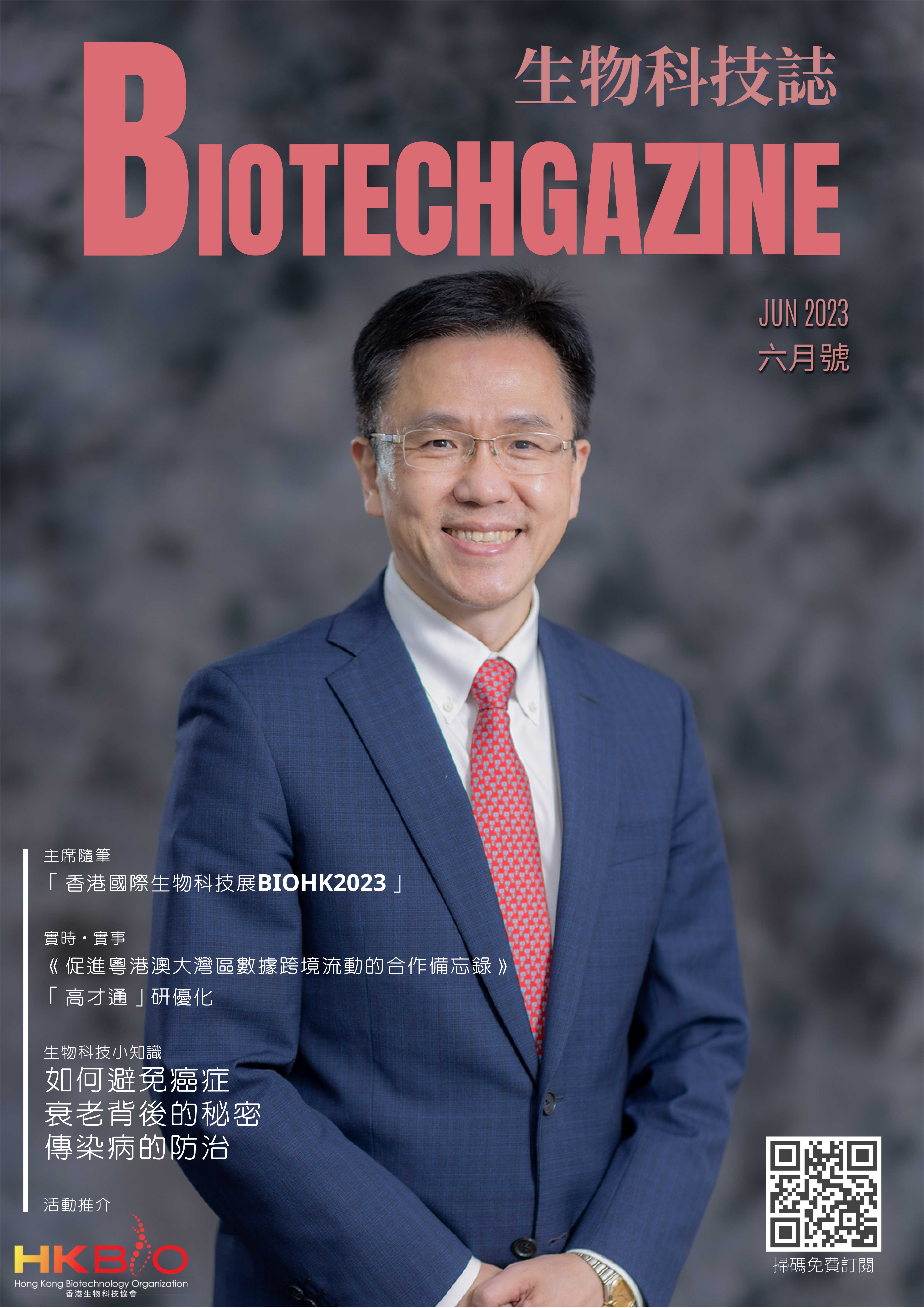 BIOTECHGAZINE 2023.01