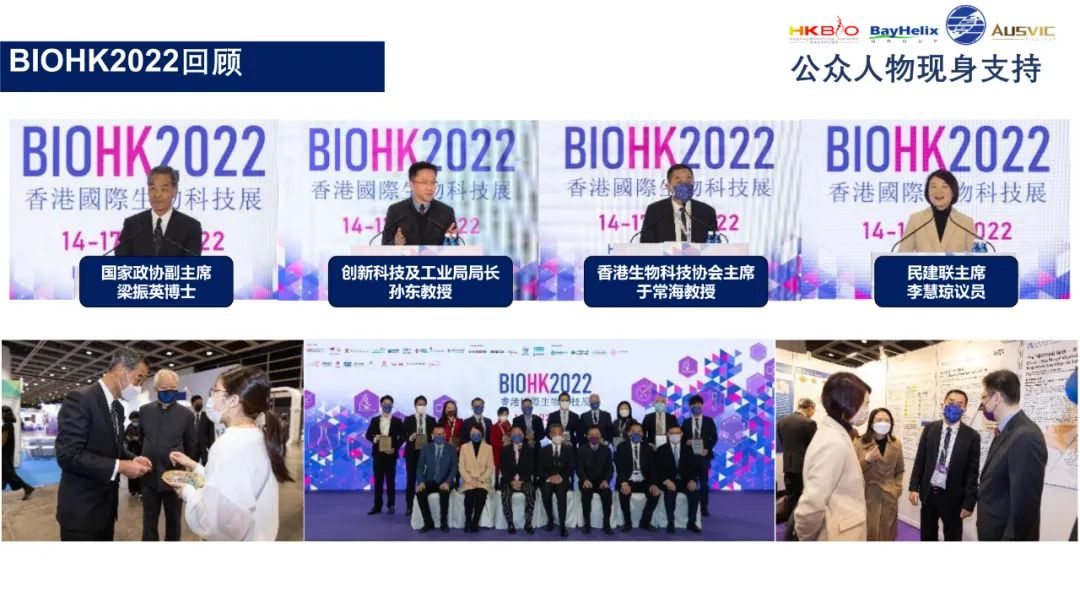 biohk-2023-2