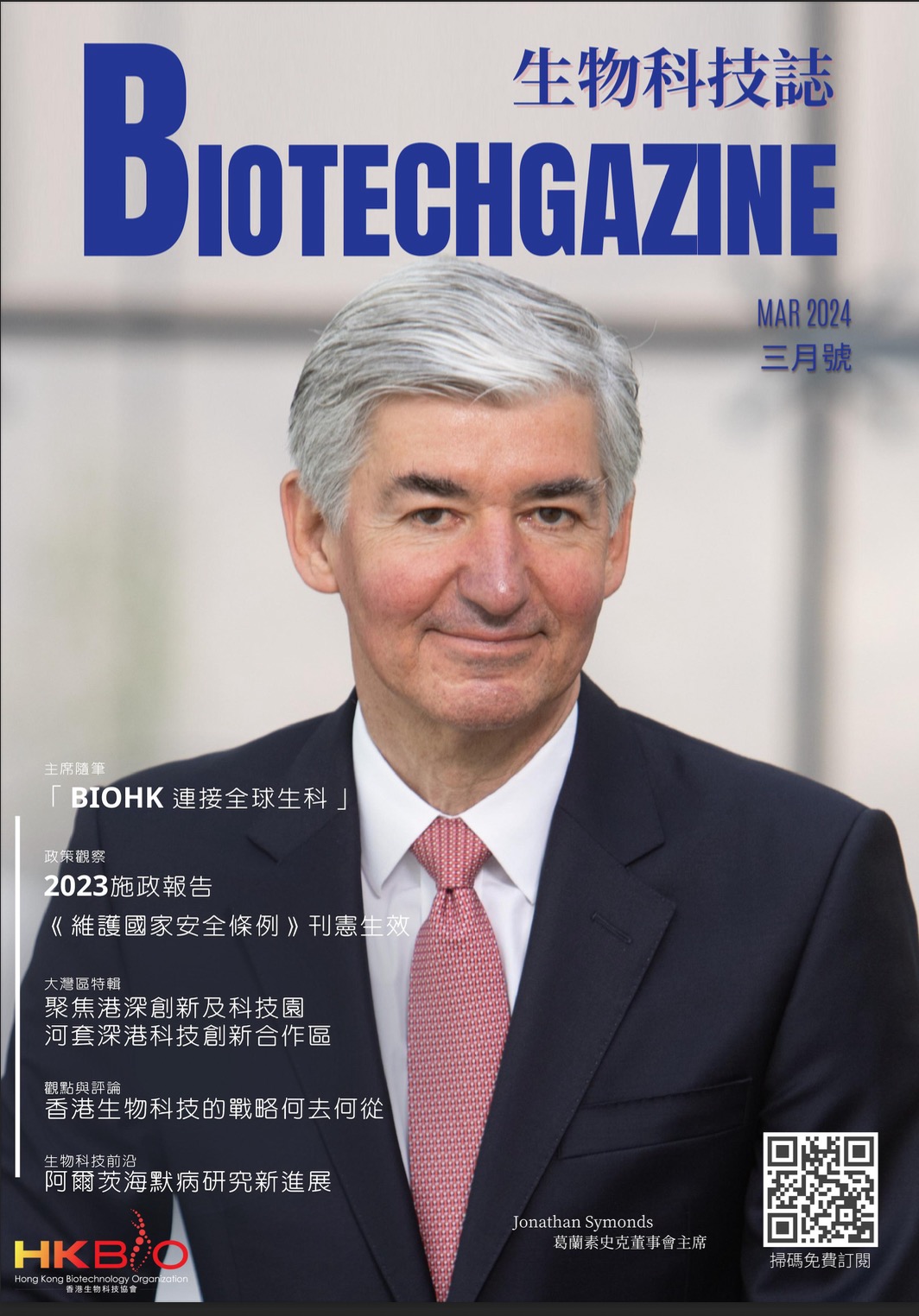 BIOTECHGAZINE 2023.01