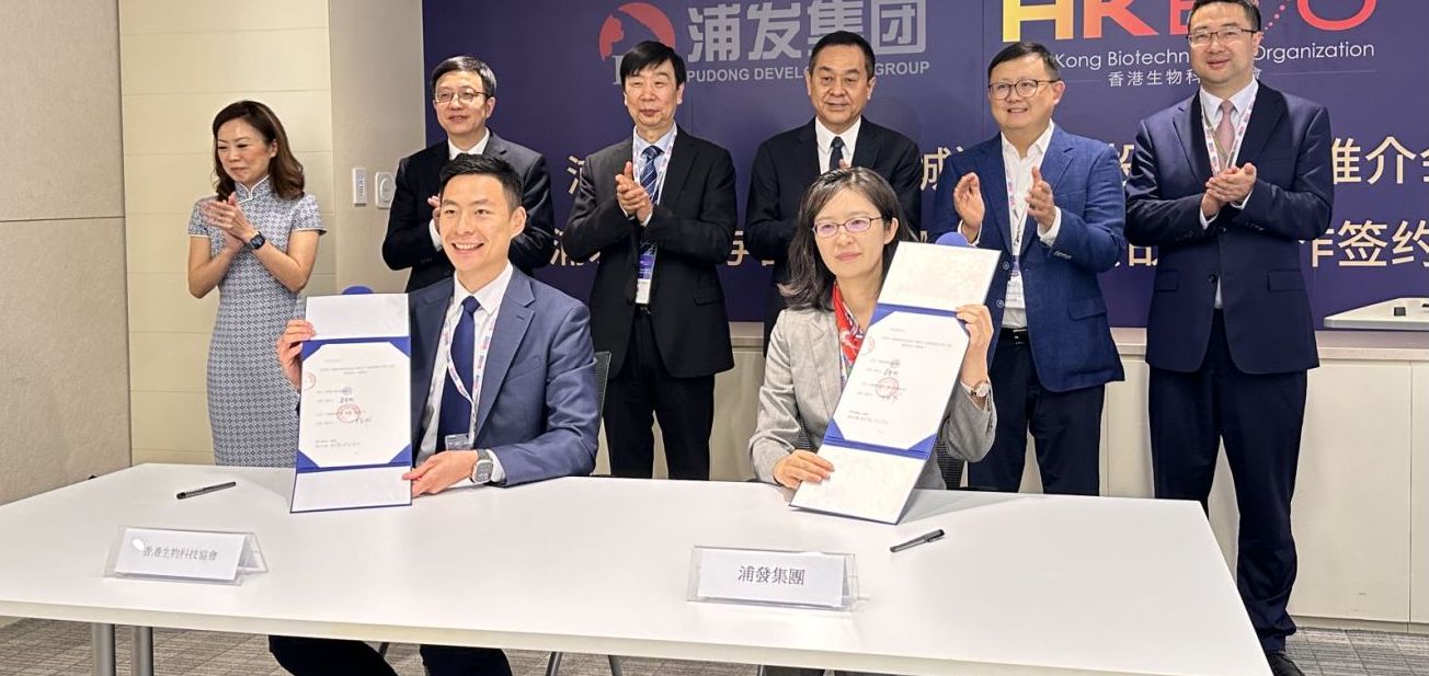 浦發集團與香港生物科技協會策略合作簽約儀式